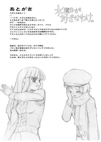 Suiyoubi ga Suki na Wake.