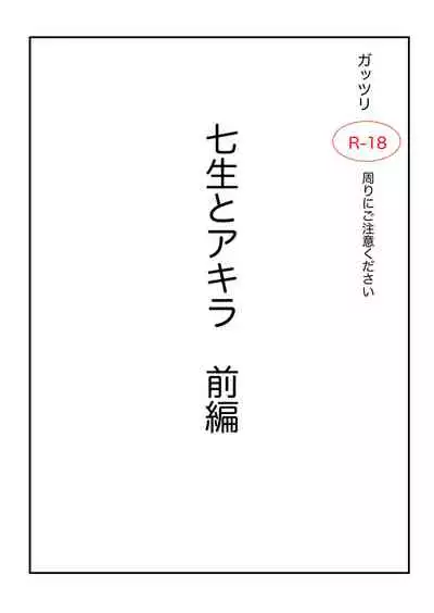 Akutaaju R-18 Shichishou To Akira Zenpen