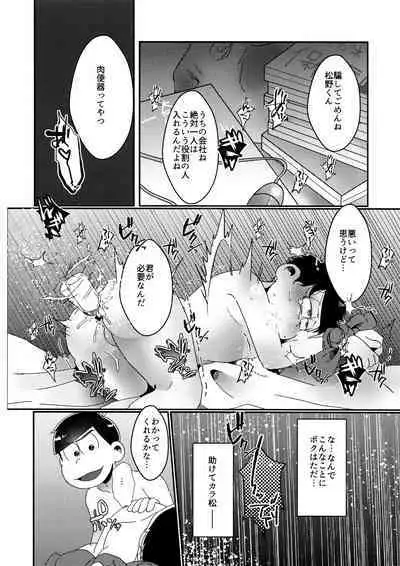 imashime wa mitsu no aji