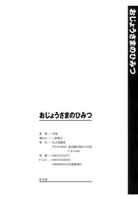 [Inuboshi] Ojohsama no Himitsu - The Secret of the Young Lady [English]