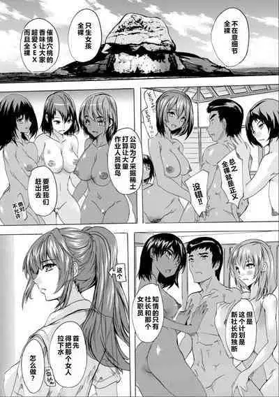 [Natsuka Q-ya] Saiin! Zenra-jima - Aphrodisiac! Naked Island [Chinese]