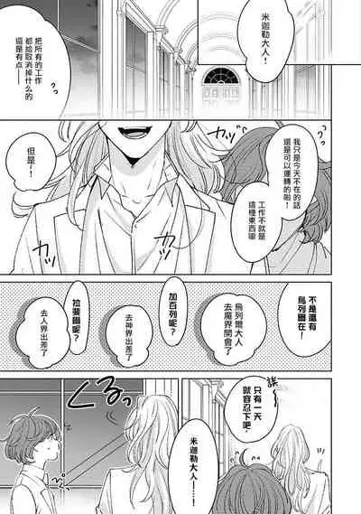 Furetaku Nattara, Kaette Oide | 回到我这里来吧 倘若你想要触碰的话 Ch. 1-5 + 加笔1