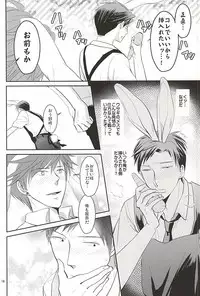 (SUPER24) [Kaitei Heidan (Kura)] UsaMiko x UsaNoza (Gekkan Shoujo Nozaki-kun)