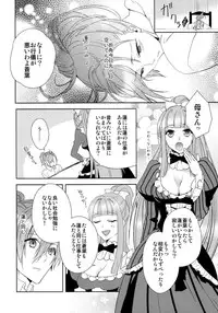 (Brain Breaker 5) [smat. (Akatsuki Tomato)] Ah Goshujin-sama (DRAMAtical Murder)