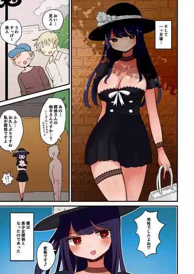 Chabatake vae no TS tanpenshu 3