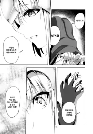 Ai de Mitashite | 사랑으로 채우다