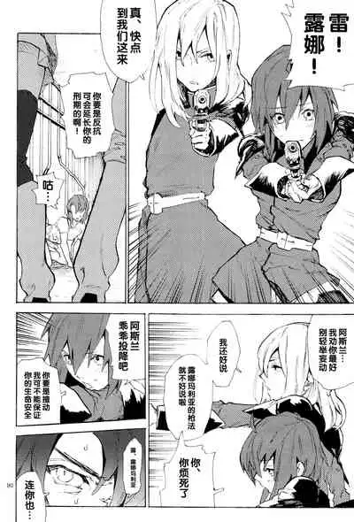 [NEO-de (Natsuzaka)] Tadashii Hito (Gundam Seed Destiny) [Chinese]