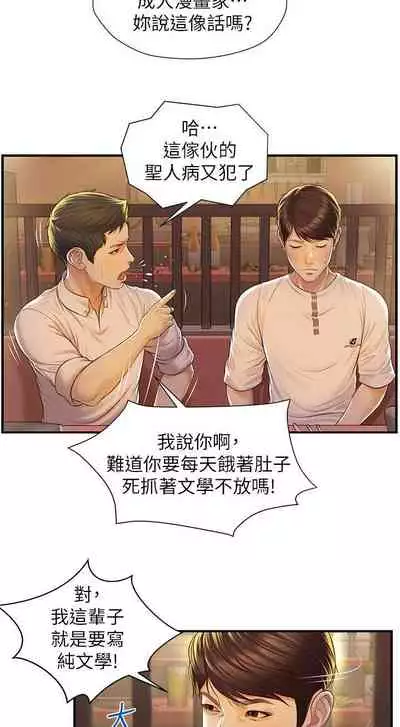 【周三连载】纯情的崩坏（作者：Aru&色色思想） 第1~21话