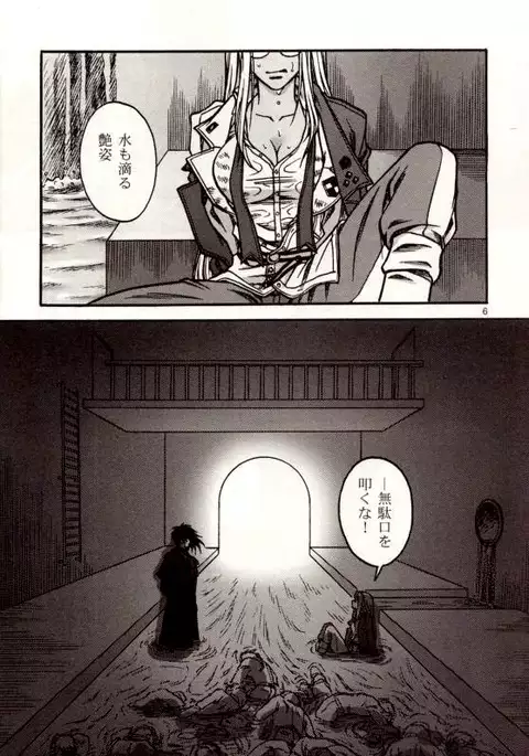 The Moon is in the Gutter