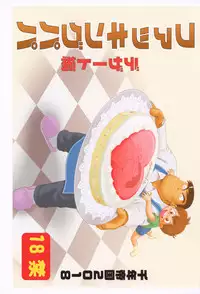 (ShotaFes 2) [Sennen Teikoku (Mitsui Jun)] Fucking Papa Dessert Hen (Cooking Papa)