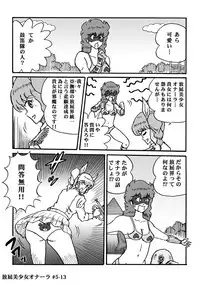 [Heartmin] Houhi Bishoujo Onala