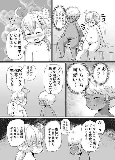 褐色ララフェル♂がほも堕ちする漫画