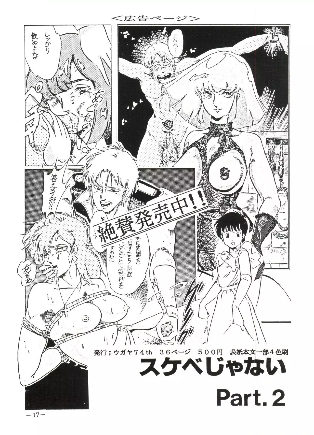 Sukebe Janai 3