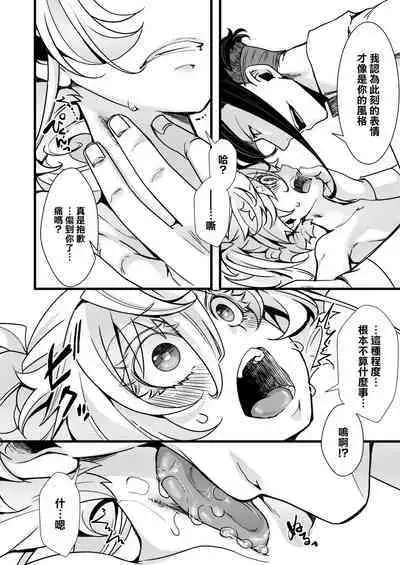 ReruTa ga Gunrei de Kozukuri suru Hanashi