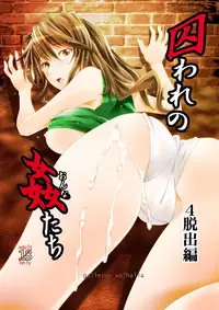 (C82) [gallery walhalla (Kanoe)] Toraware no Onna-tachi 4 Dasshutsu-hen