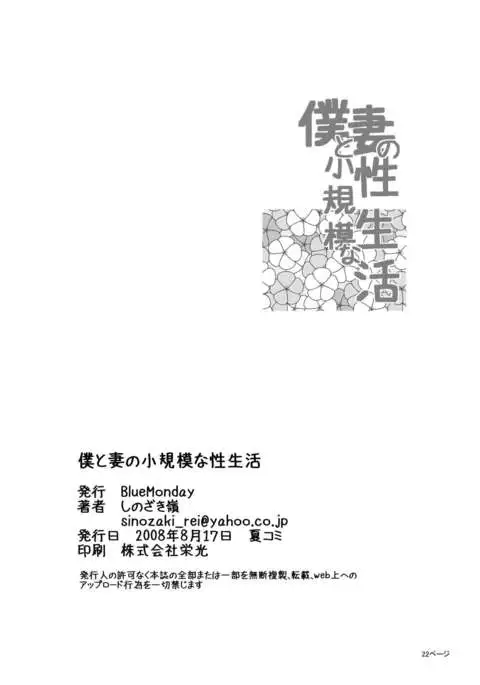 Boku to Tsuma no Shoukibo na Seiseikatsu