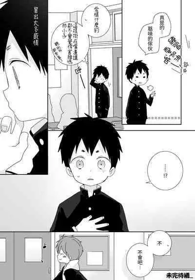 [いさこ] 八雲學長跟雄介君 [中国語] [進行中]