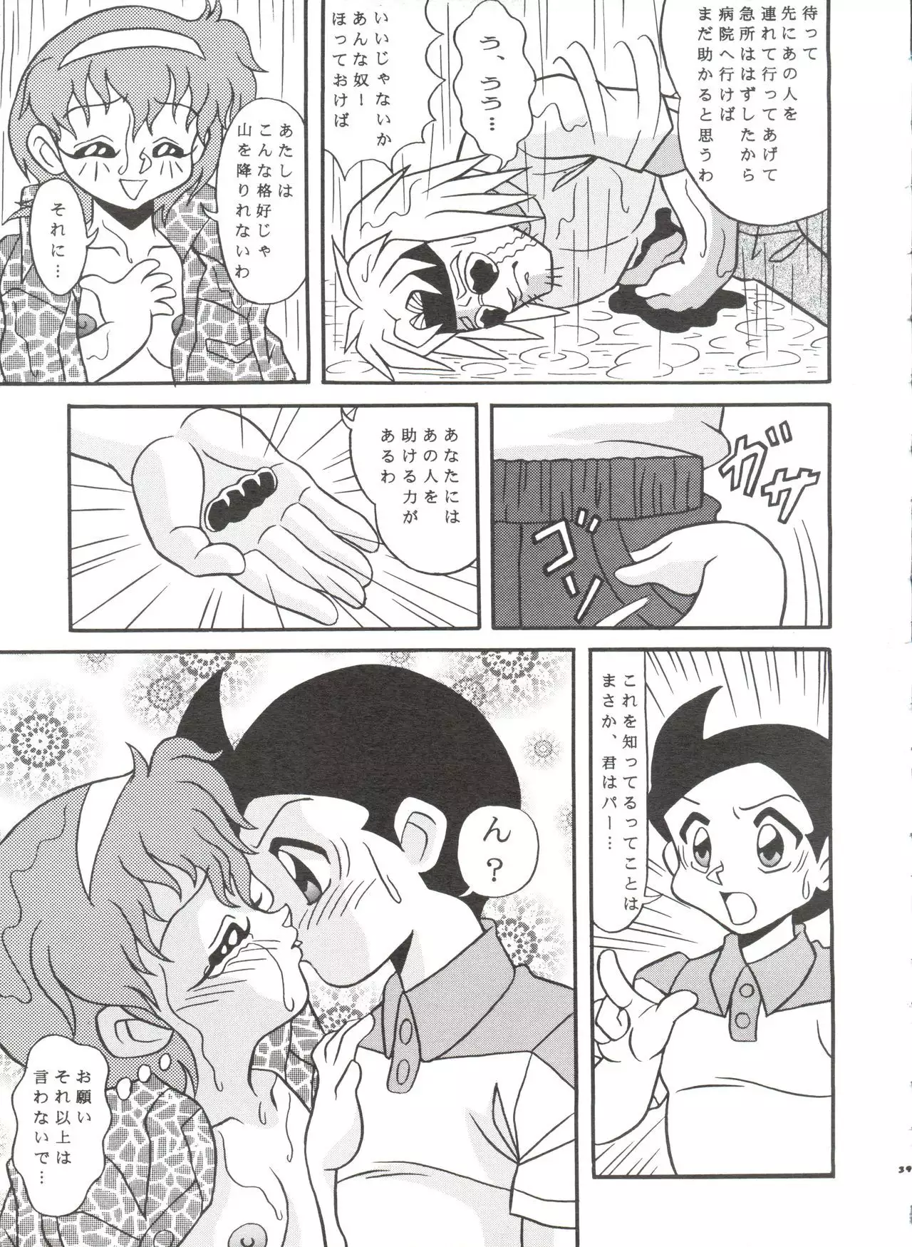 Mami The Guardian of the Universe Next