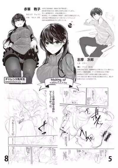 Shikoyakanaru Toki mo Hameru Toki mo