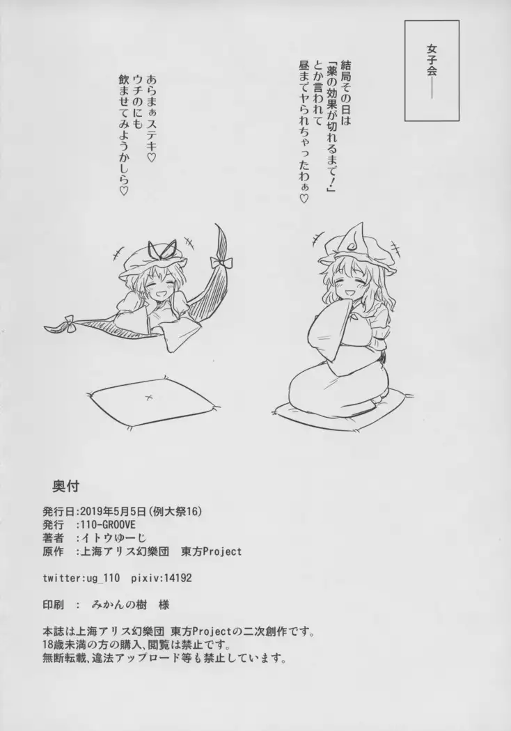 Yuyuko-sama wa Yaritai Houdai!