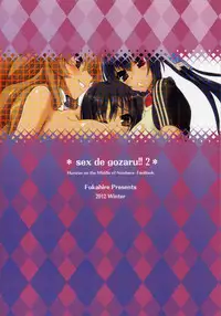 (COMIC1☆7) [Fukahire (Same)] Sex de Gozaru!!2 (Kyoukai Senjou no Horizon)