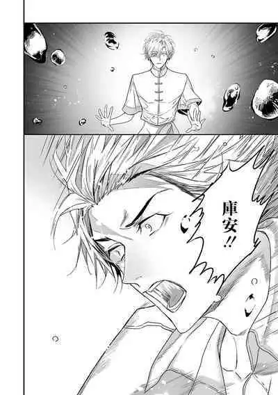 World's End Blue Bird | 末世青鸟 Ch. 4-8