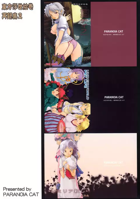 Touhou Ukiyo Emaki Sairokushuu 2