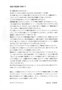 [Kudara Naizou] SEX CRIME 3