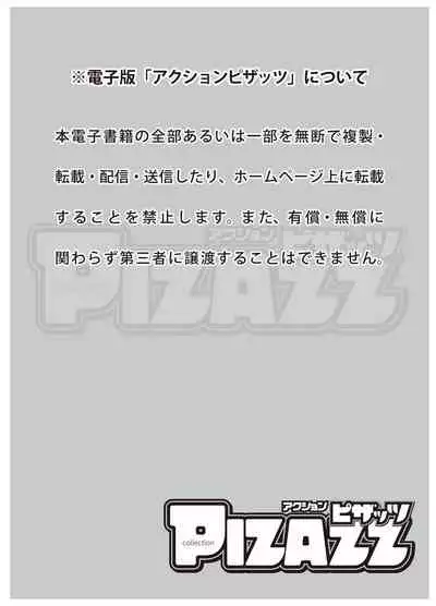 ピザッツこれくしょん ： 2