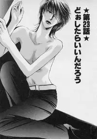 [Konjoh Natsumi] Hoshigari no Nedari na Vol.3