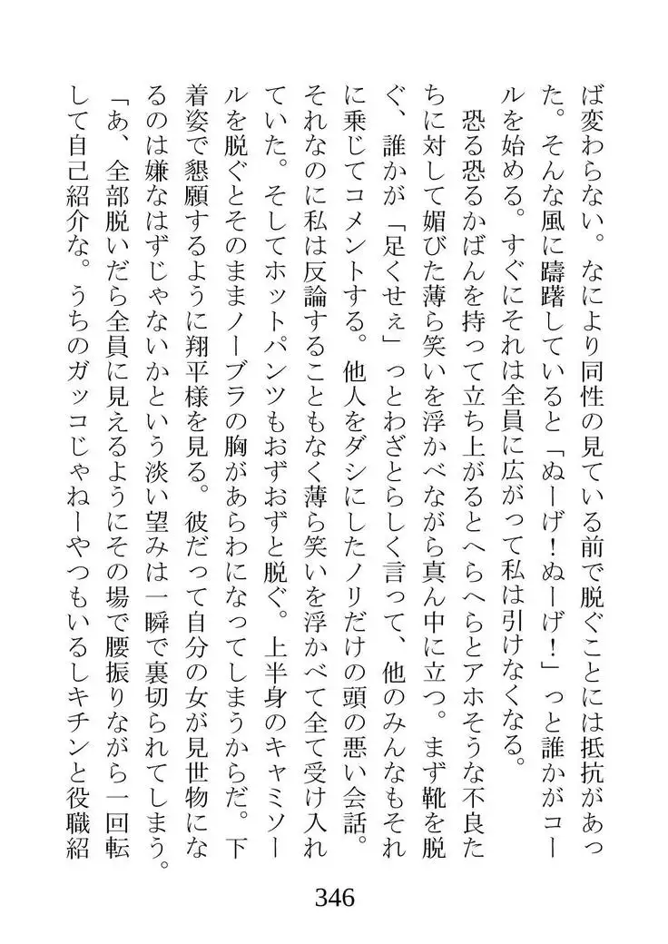 Netorareta Kanojo -Fuuki Iinchou Mikura Kaori-