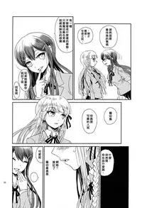 (SC62) [Picosolenodon (322g)] Hana no Nemoto de Machiawase (Danganronpa) [Chinese] [沒有漢化]