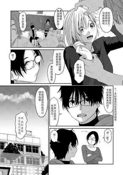 Itaiamai | 痛苦的甜蜜 Ch. 1-24