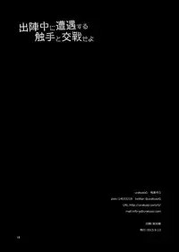 [urakusoG (urakusoG)] Shutsujinchuu ni Souguu Suru Shokushu to Kousen Seyo (Touken Ranbu) [Digital]