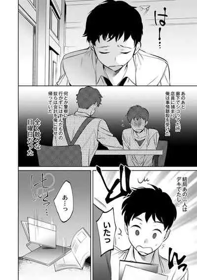 [Hontoku] Mesuiki Otokonoko [Digital]