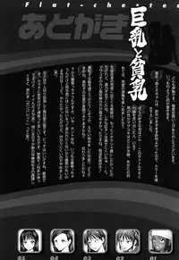 [Ikoma Ippei] Kyonyuu to Hinnyuu - Big Boobs and Flat-chested