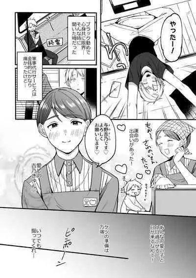 Urasouji no Yoshino-kun