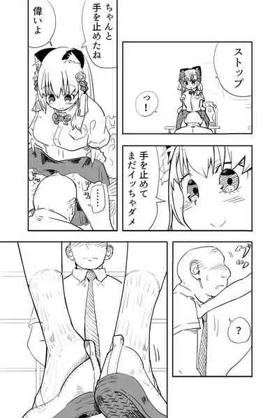 [Futon Tatakiki] Kimi wa Maso ni Naru