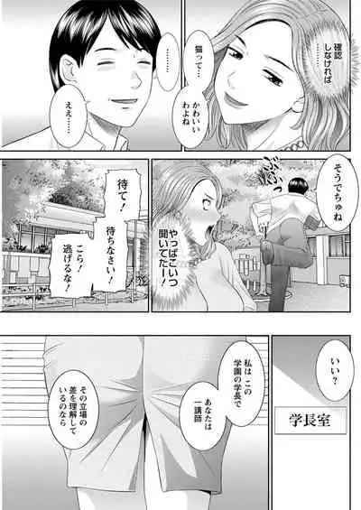 [Kawamori Misaki] Kaikan Hitotsuma Gakuen Ch. 1-6, 8-17 [Digital]