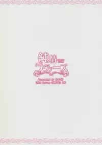 (COMITIA108) [Fujiya (Nectar)] Junjou Lovers [Chinese] [幻域汉化]