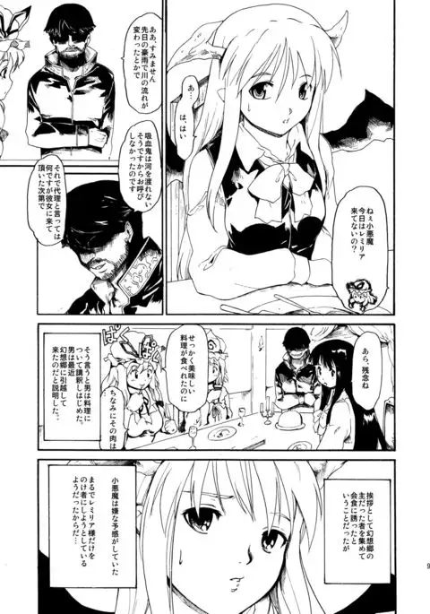 Touhou Ukiyo Emaki Sairokushuu 2