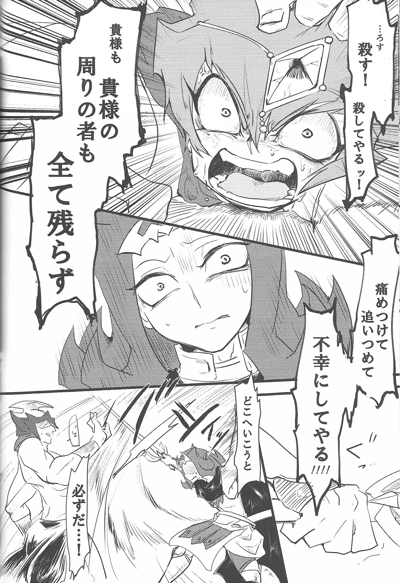 Eigō kaiki no numa soko