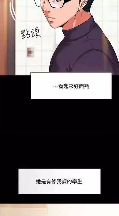 【周日连载】教授，你还等什么?（作者：madstart&耀安） 第1~39话