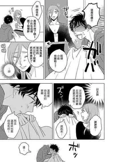 Onee Josou Seme BL | 姐姐·女装攻 BL