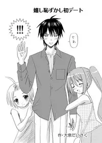 [Boys Be Gakuen (Ooizumi Daisaku)] Maniani Ecchi ~Comic Soushuuhen 2~ [Digital]