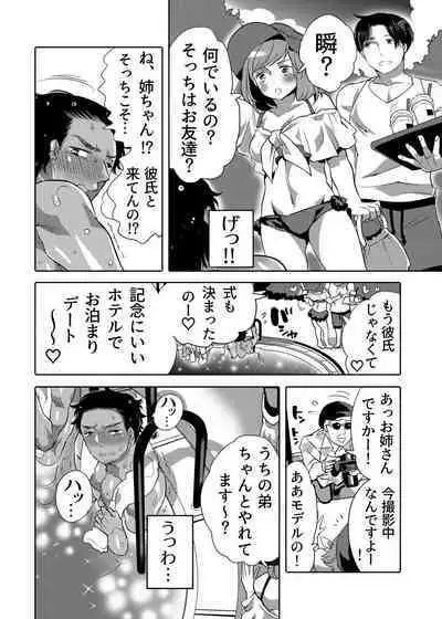 Ana Mise Model-kun Guerrilla Satsueichuu