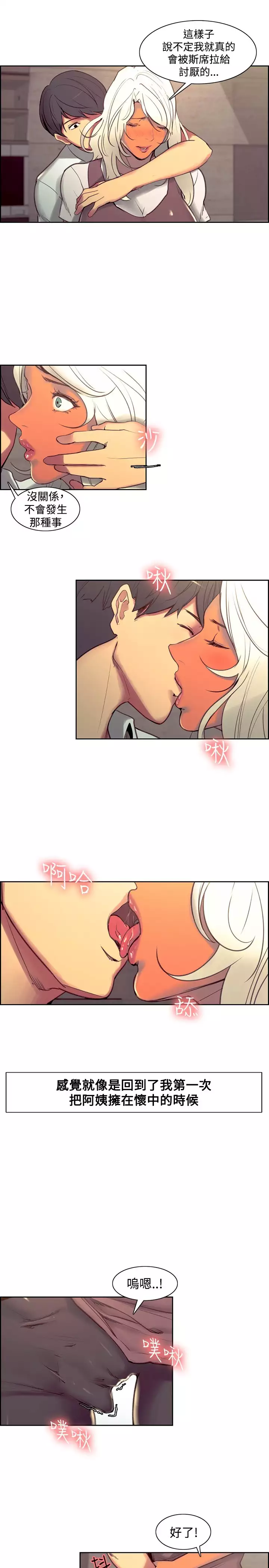 Domesticate the Housekeeper 调教家政妇 Ch.29~43 中文