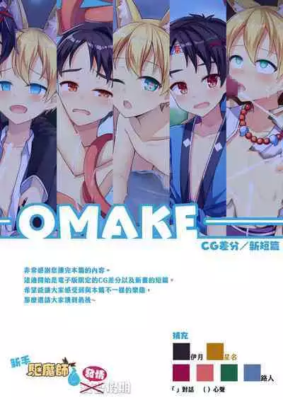 Minarai Onmyouji no Jisshuu Ryokou