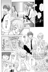 [Kougami Eri] Sui mo Amai mo Kimi to Tomo ni