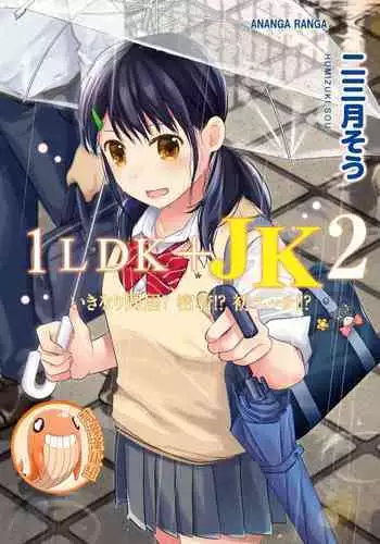 1LDK+JK Ikinari Doukyo? Micchaku!? Hatsu Ecchi!!? | 1LDK+JK 突然間展開同居? 極度貼近!?初體驗!? Ch. 18-31